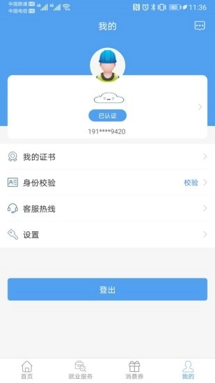 智慧劳务图4