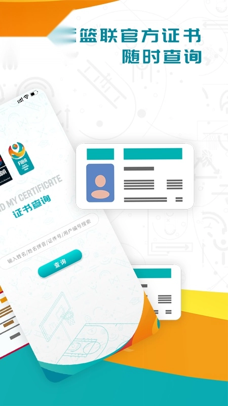 FIBA青训通用版图3