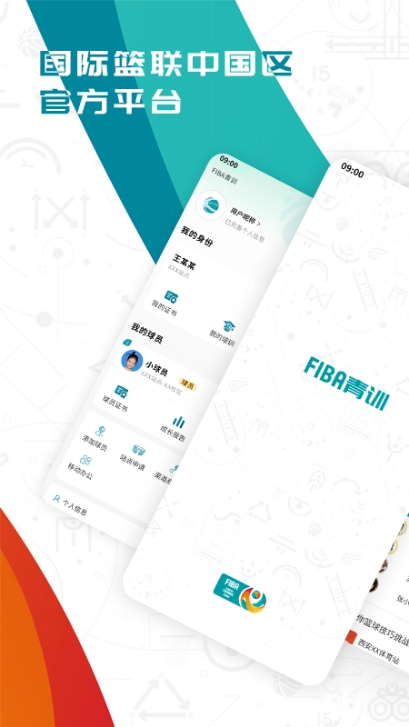 FIBA青训通用版图1