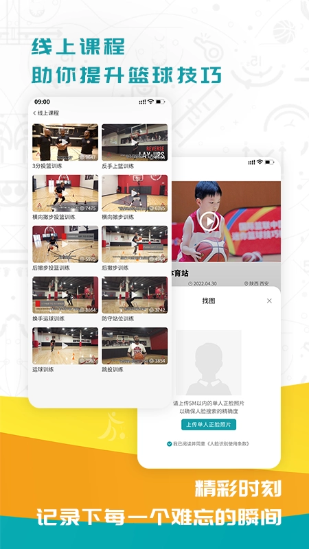 FIBA青训通用版图4
