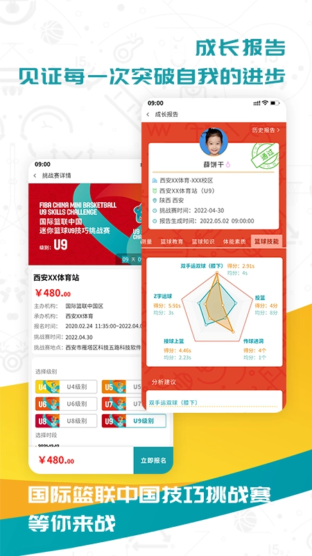 FIBA青训通用版图5