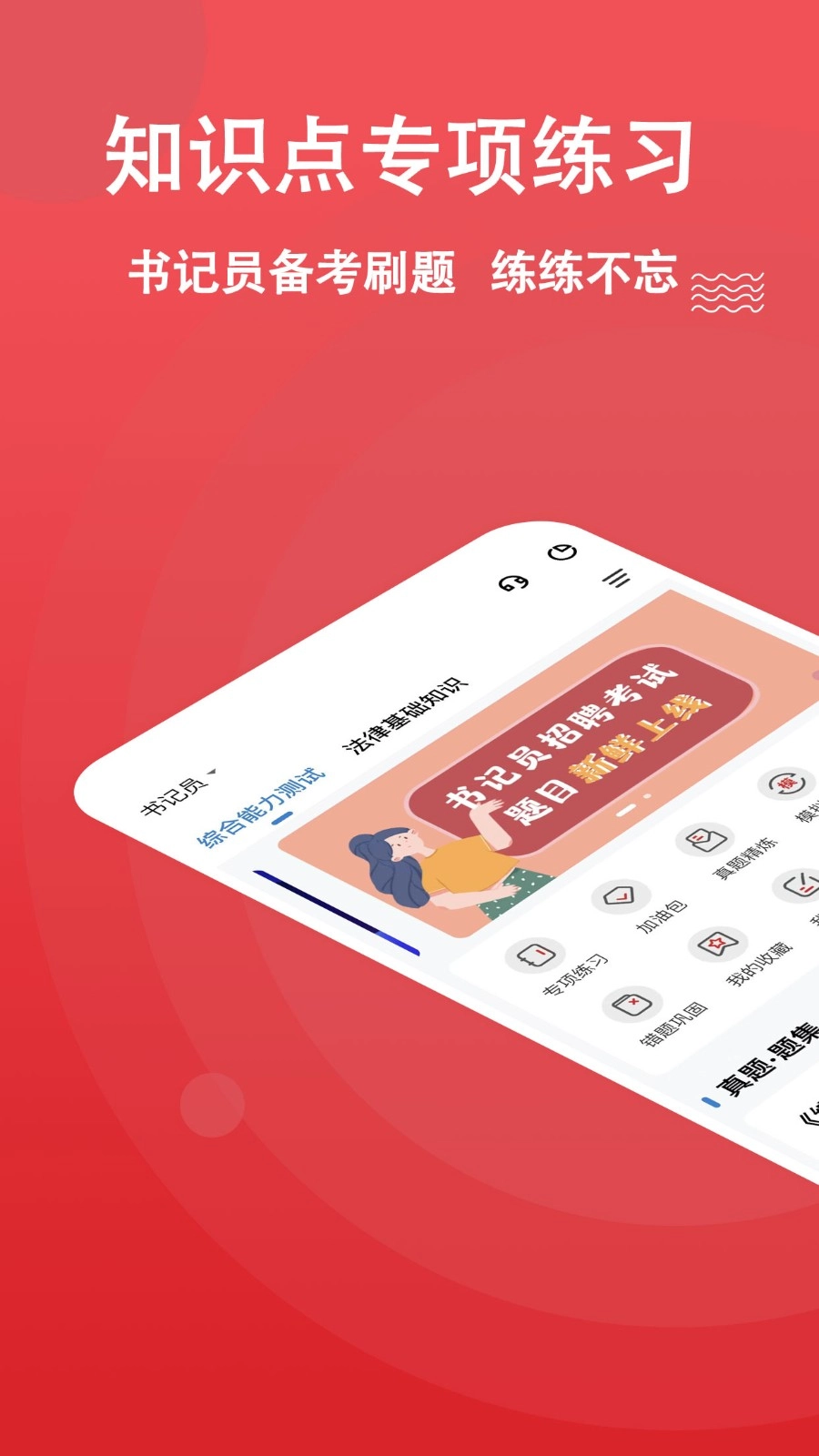 书记员练题狗最新版图1