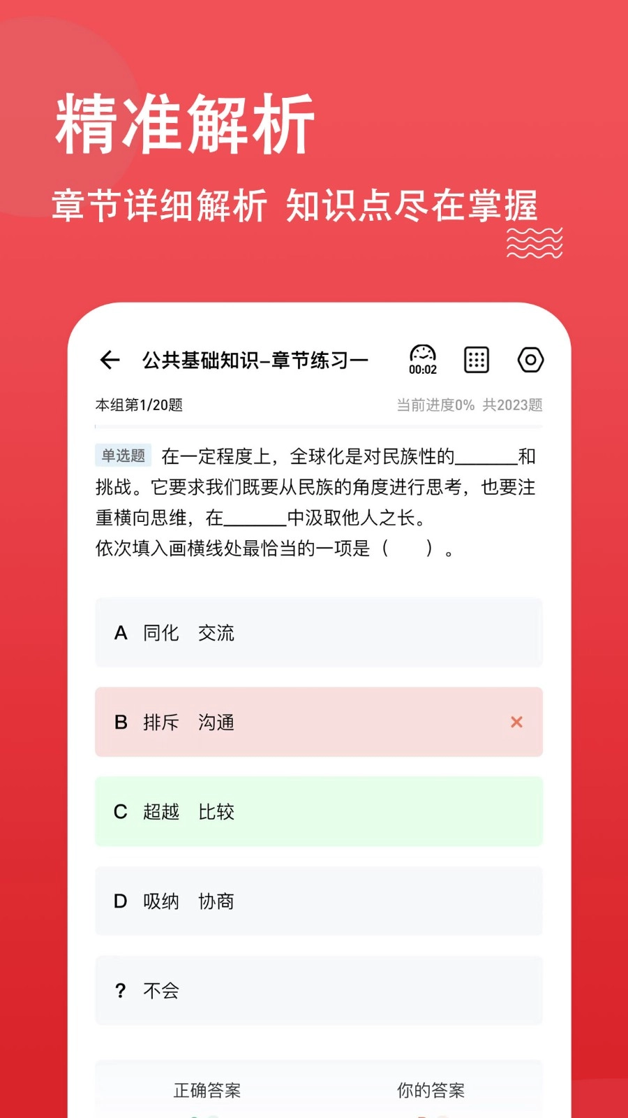 书记员练题狗最新版图4