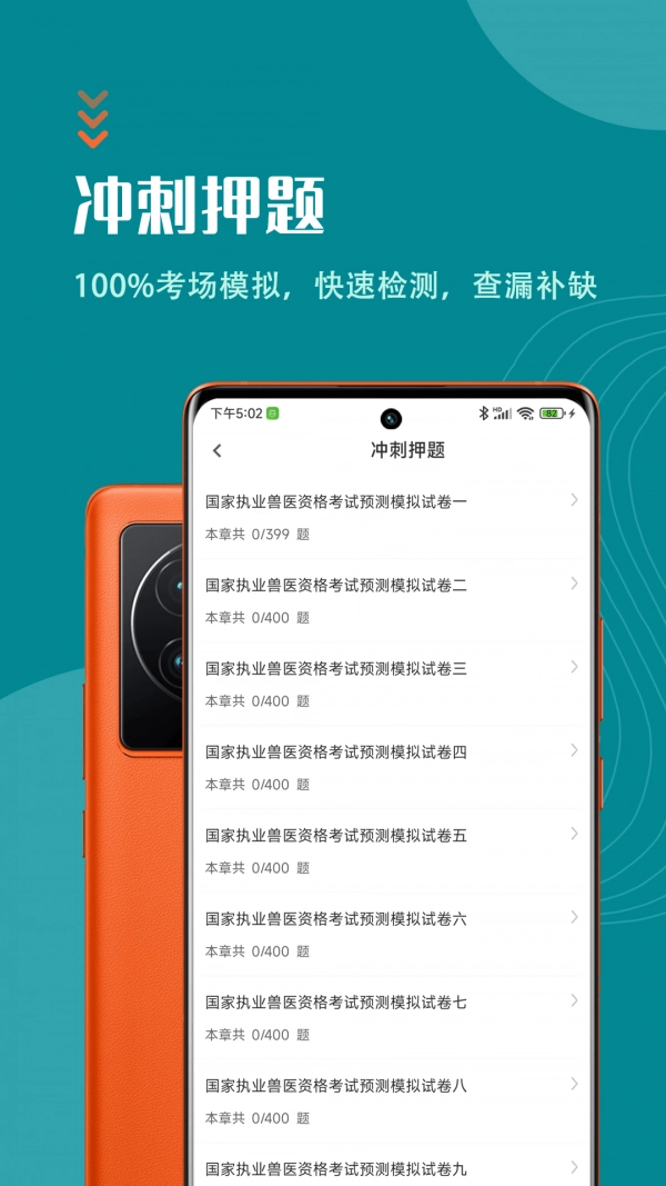 执业兽医智题库通用版图1