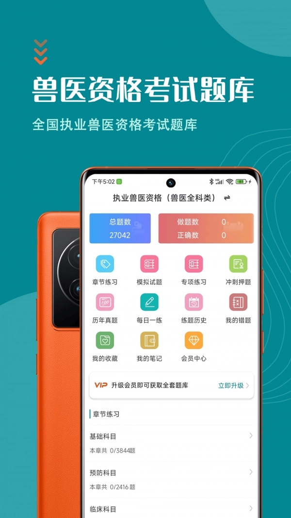 执业兽医智题库通用版图3