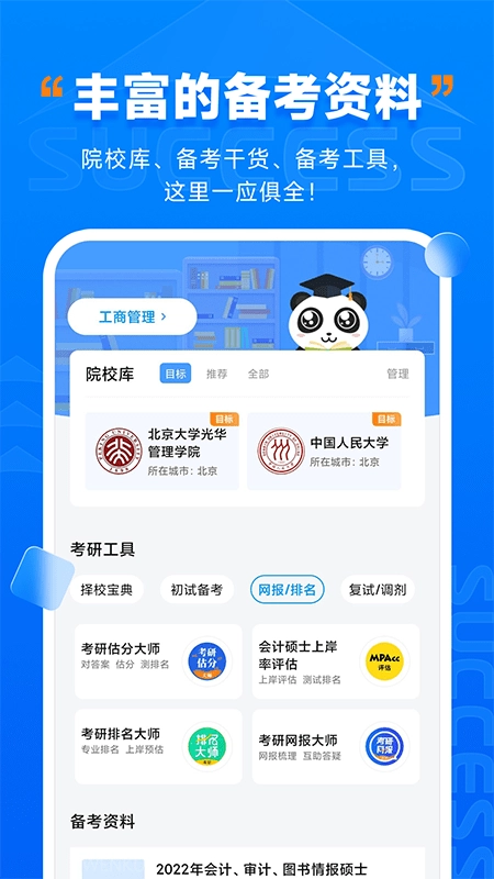社科赛斯考研免费原版图3