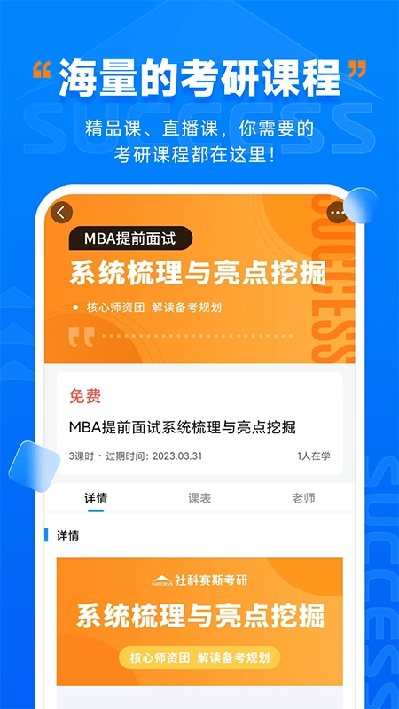 社科赛斯考研免费原版图2