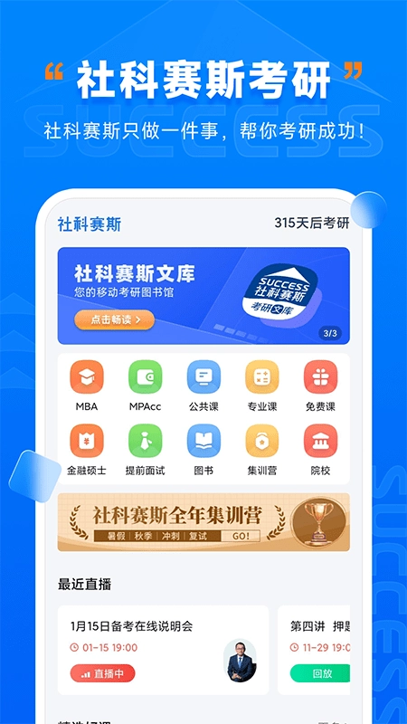 社科赛斯考研免费原版图1