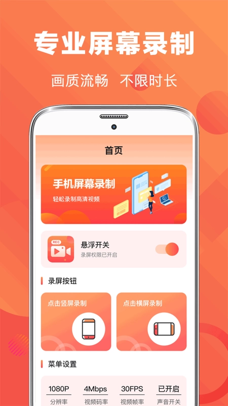 录屏EV录制手机版图1
