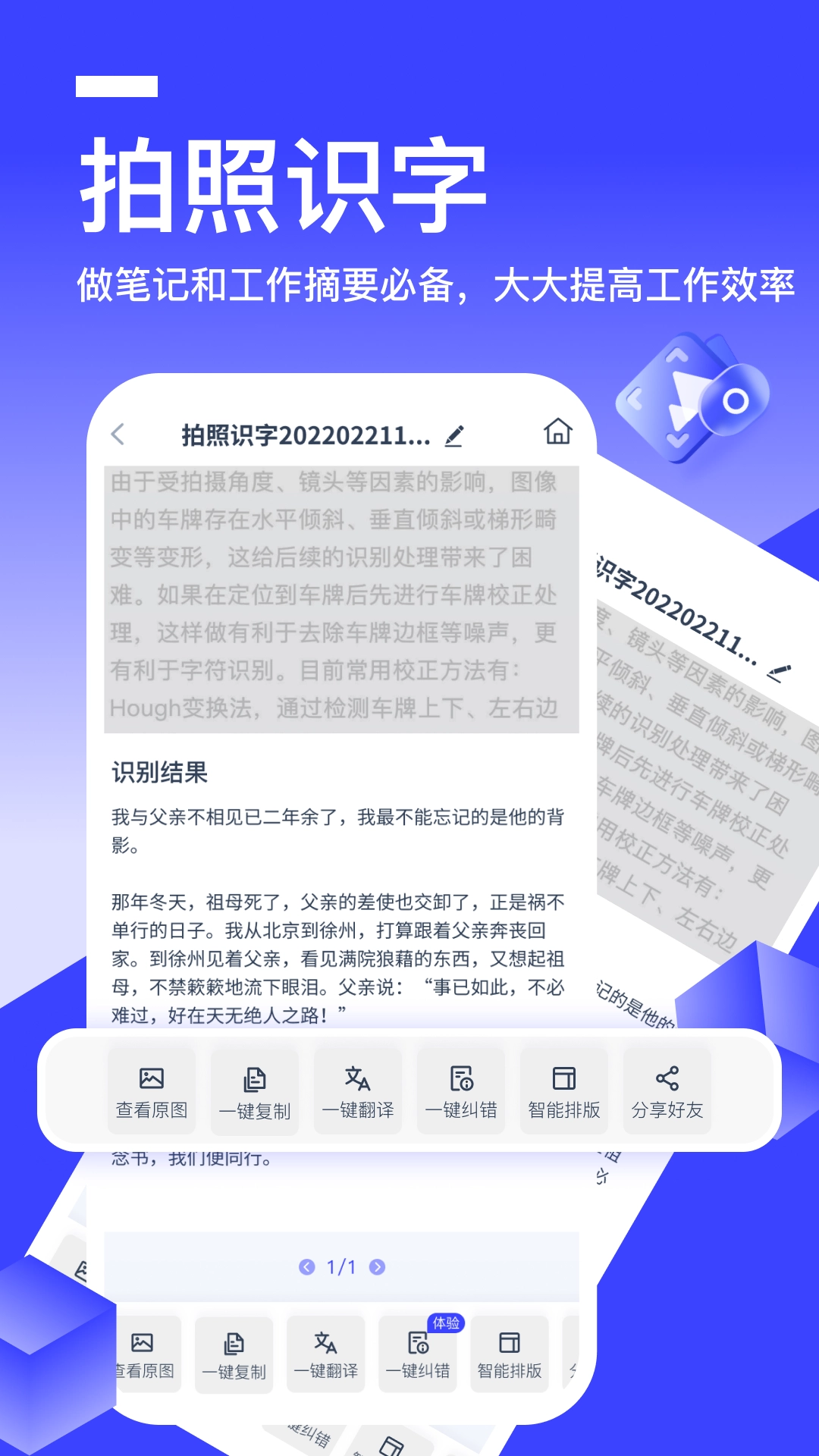 秒转文字识别免费原版图1