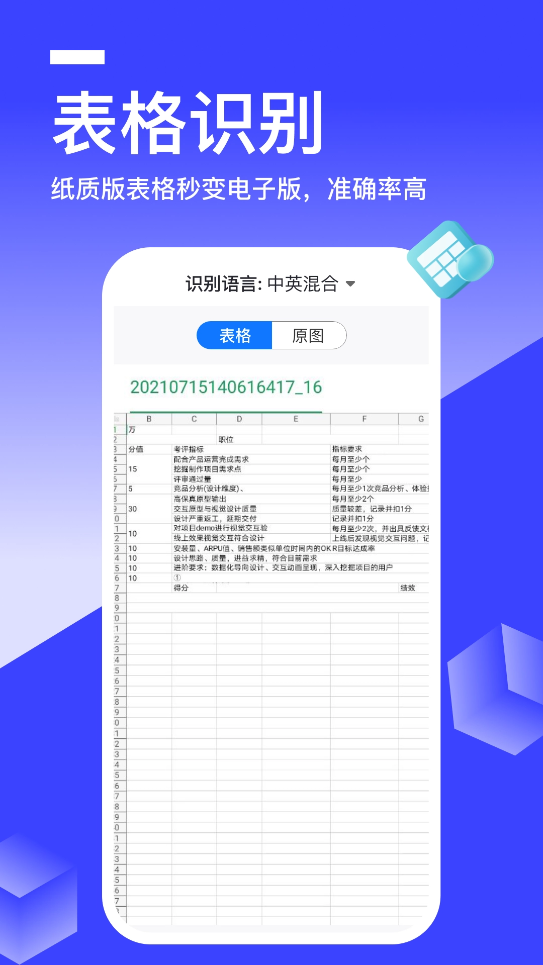 秒转文字识别免费原版图3