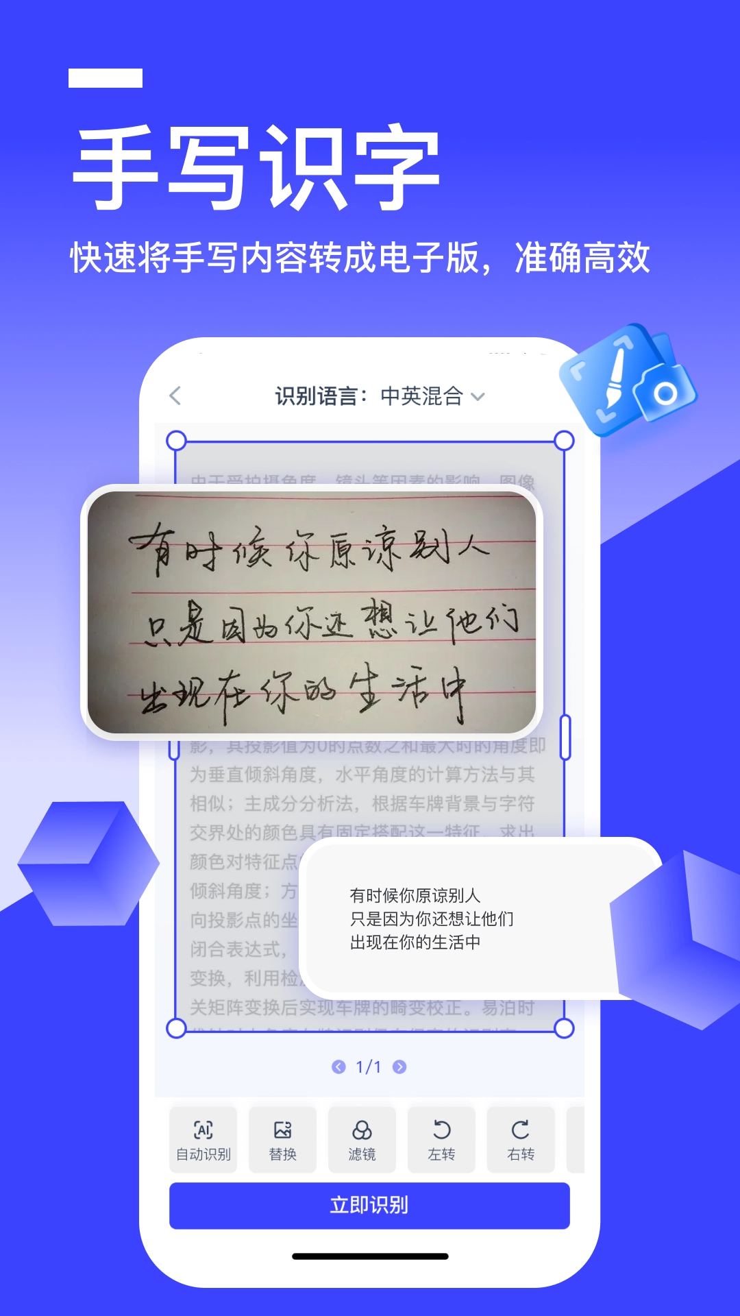 秒转文字识别免费原版图5