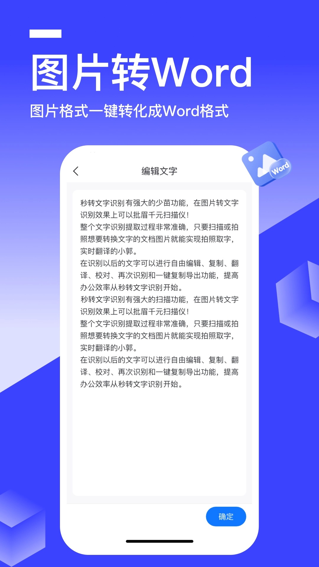 秒转文字识别免费原版图4