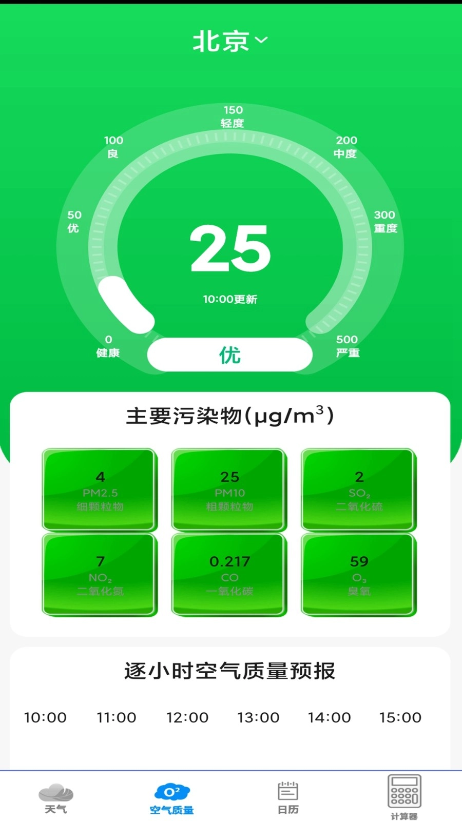 实时美丽天气预报通正版图1