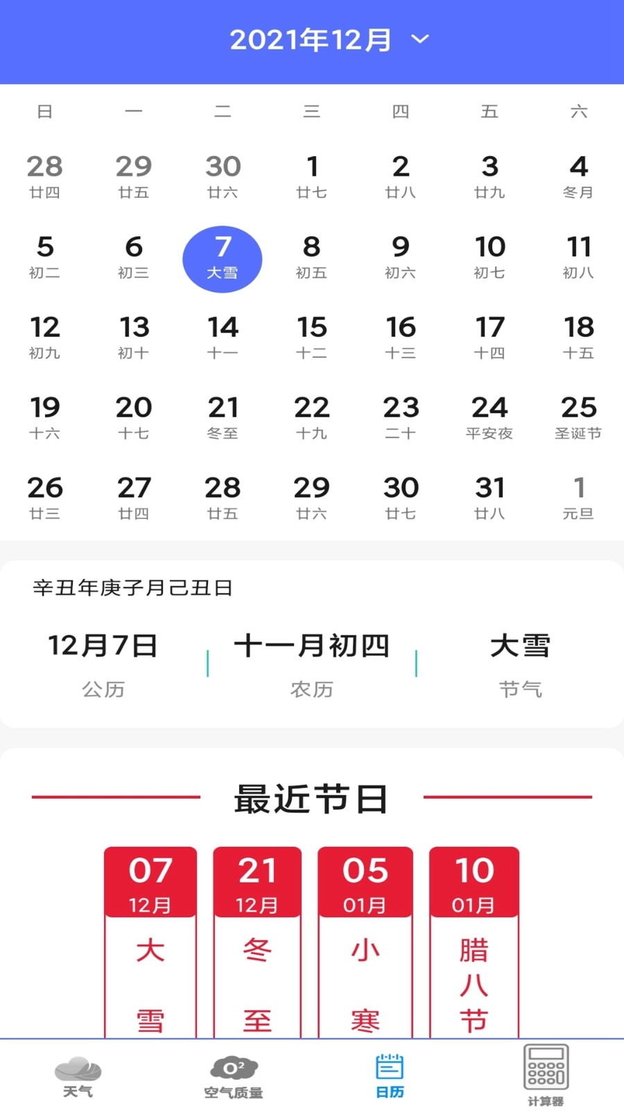 实时美丽天气预报通正版图2
