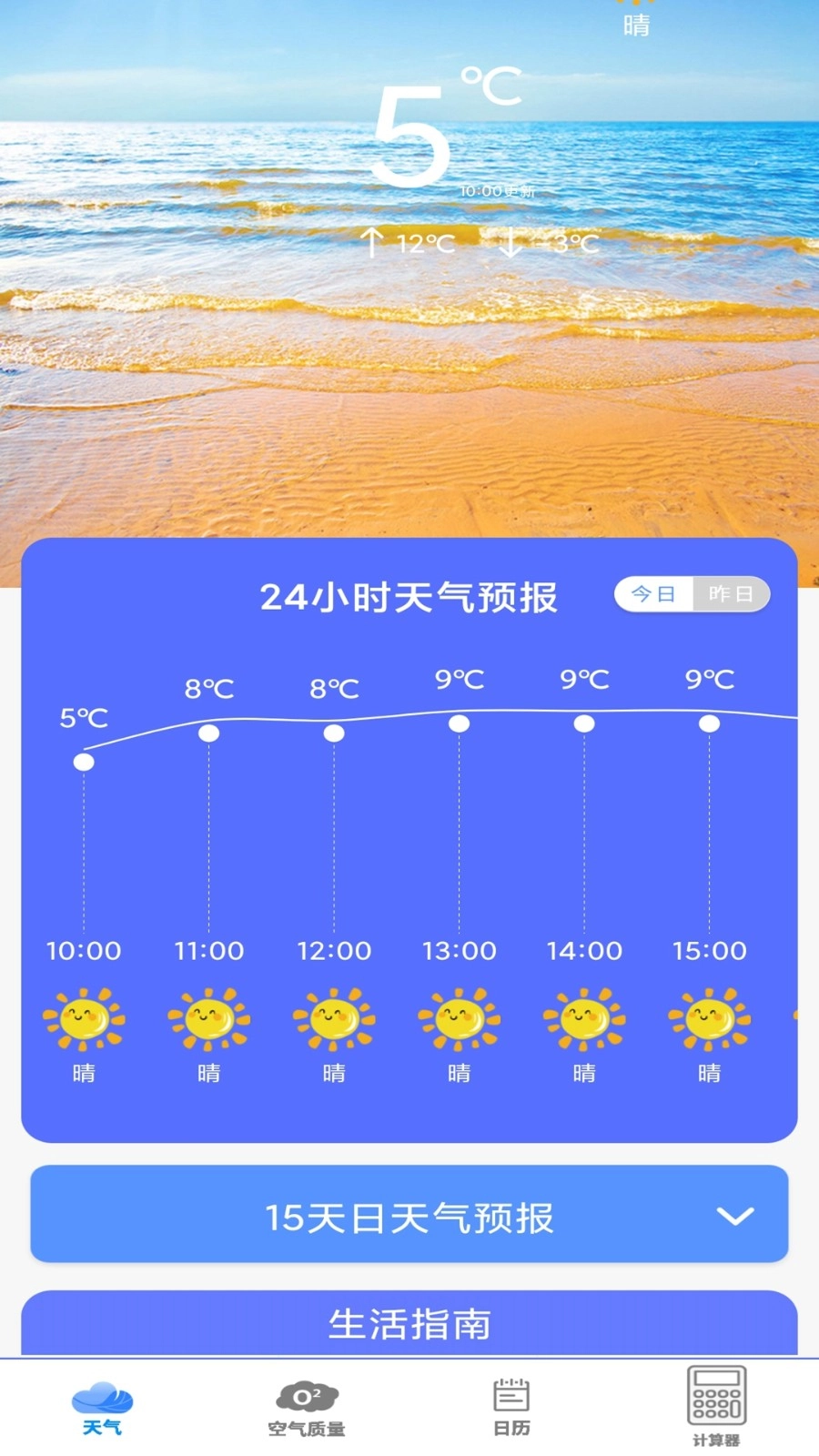 实时美丽天气预报通正版图4