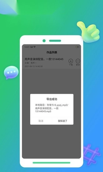 配音家安卓官方版图2