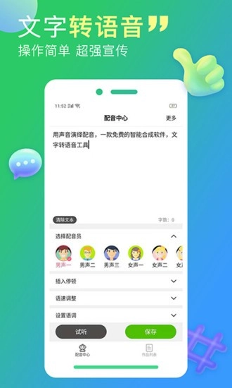 配音家安卓官方版图1