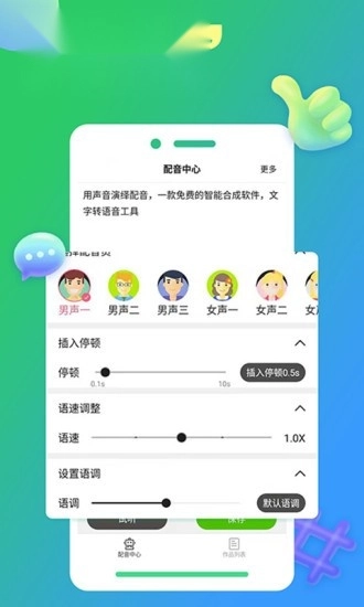 配音家安卓官方版图4