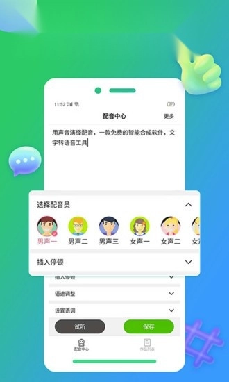 配音家安卓官方版图3