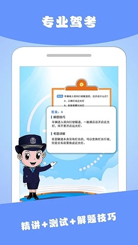 驾考通典最新版图2