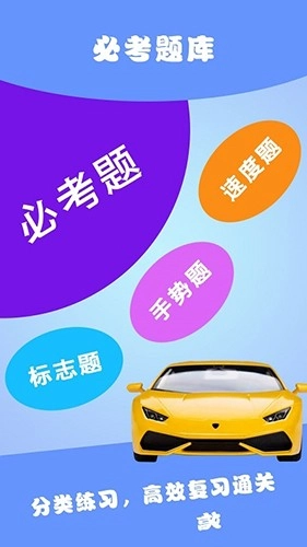 驾考通典最新版图1