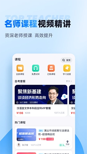 自考聚题库免费版图1