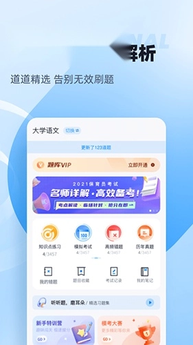 自考聚题库免费版图3