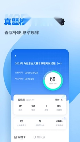 自考聚题库免费版图2