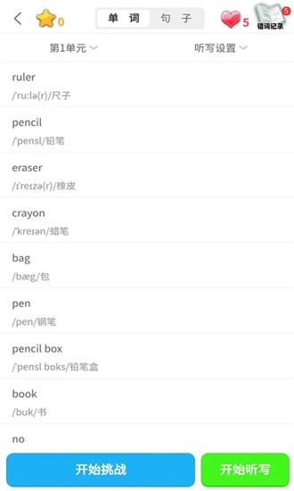 人教英语点读软件