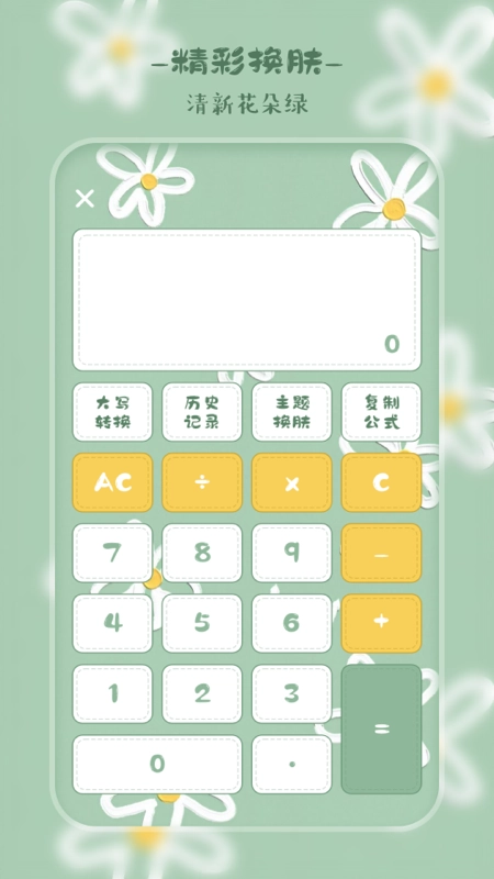 萌趣计算器图5