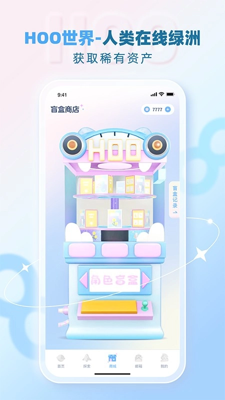 Hoo世界免费版图4