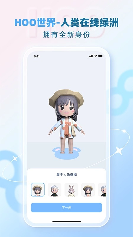 Hoo世界免费版图1