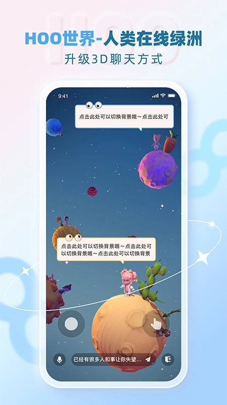 Hoo世界免费版图2