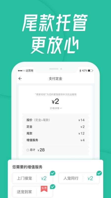 宠贝贝宠物托运平台直装版图5