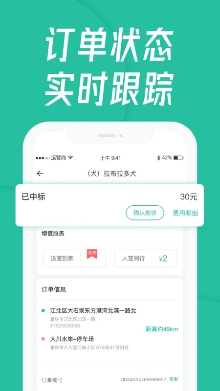 宠贝贝宠物托运平台直装版图4