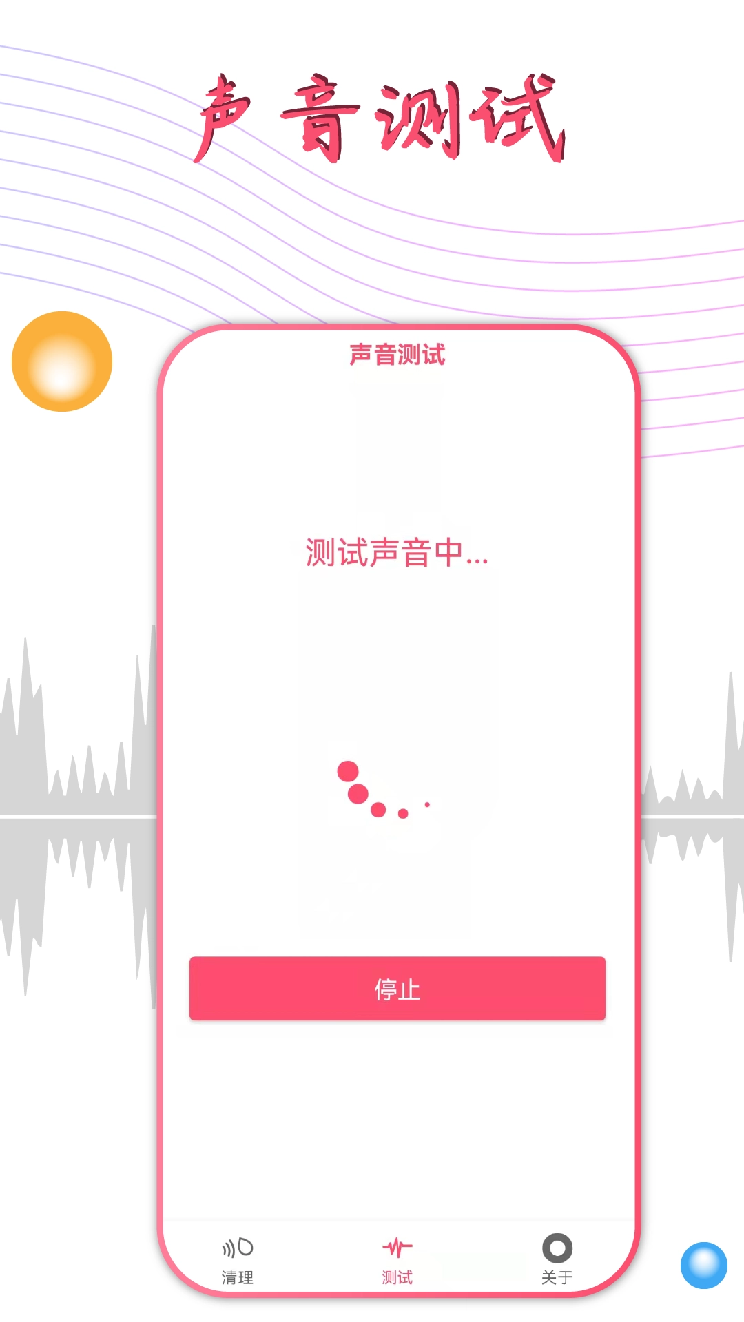 声波除水清灰手机正版图4