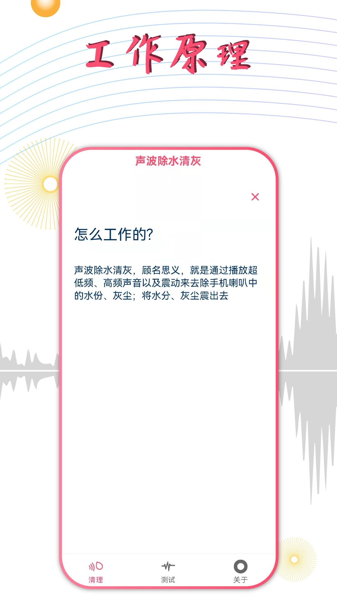 声波除水清灰手机正版图2