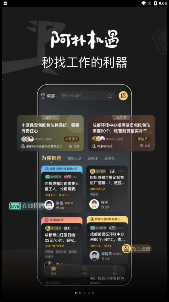 阿朴机遇安卓免费版图4