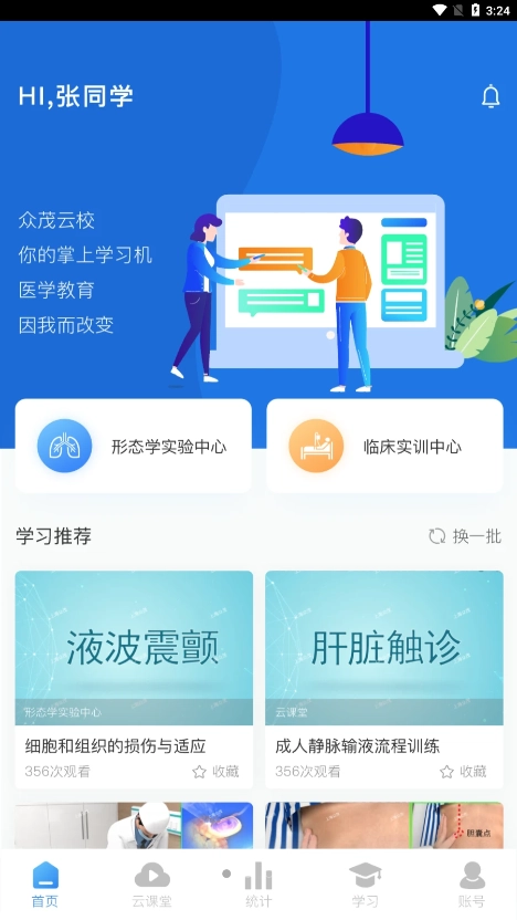 众茂云校手机免费版图2