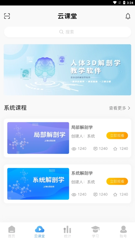 众茂云校手机免费版图3