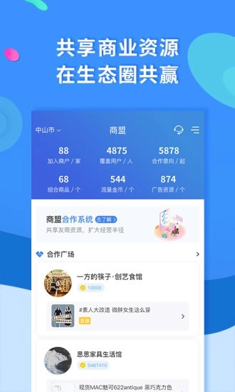 聚源美汇商盟图2