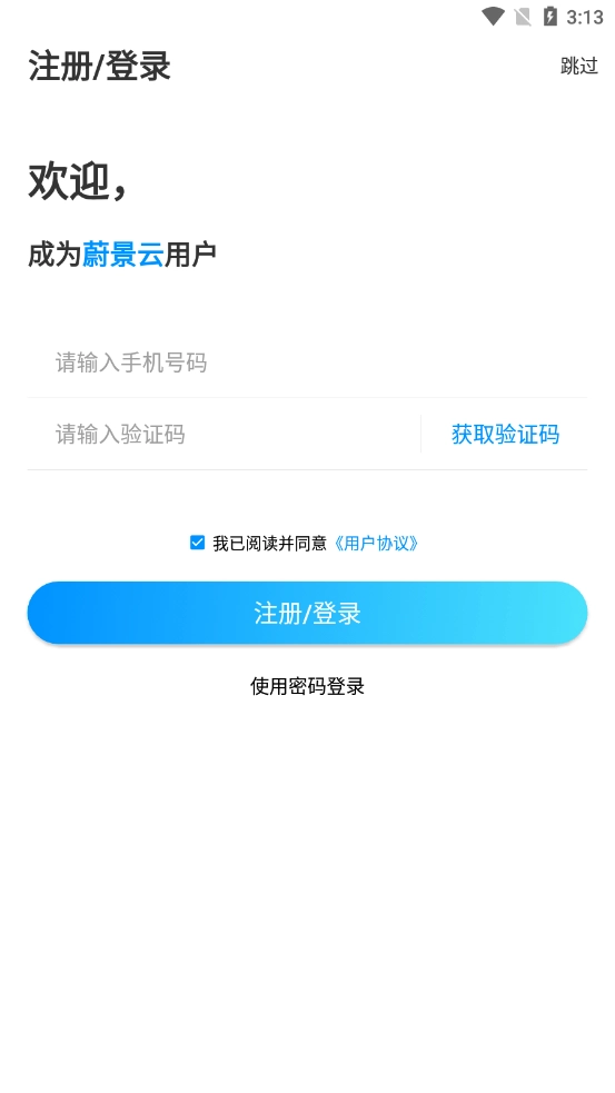 蔚景云安卓官方版图4