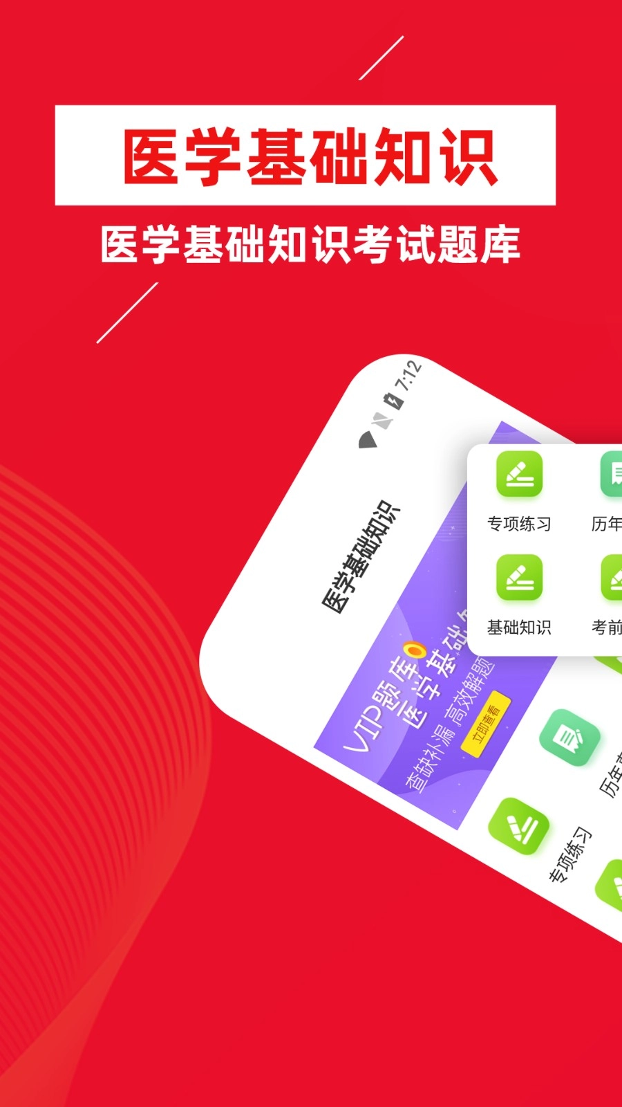 医学基础知识牛题库安卓官方版图1