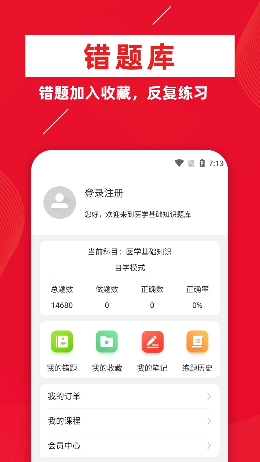 医学基础知识牛题库安卓官方版图5