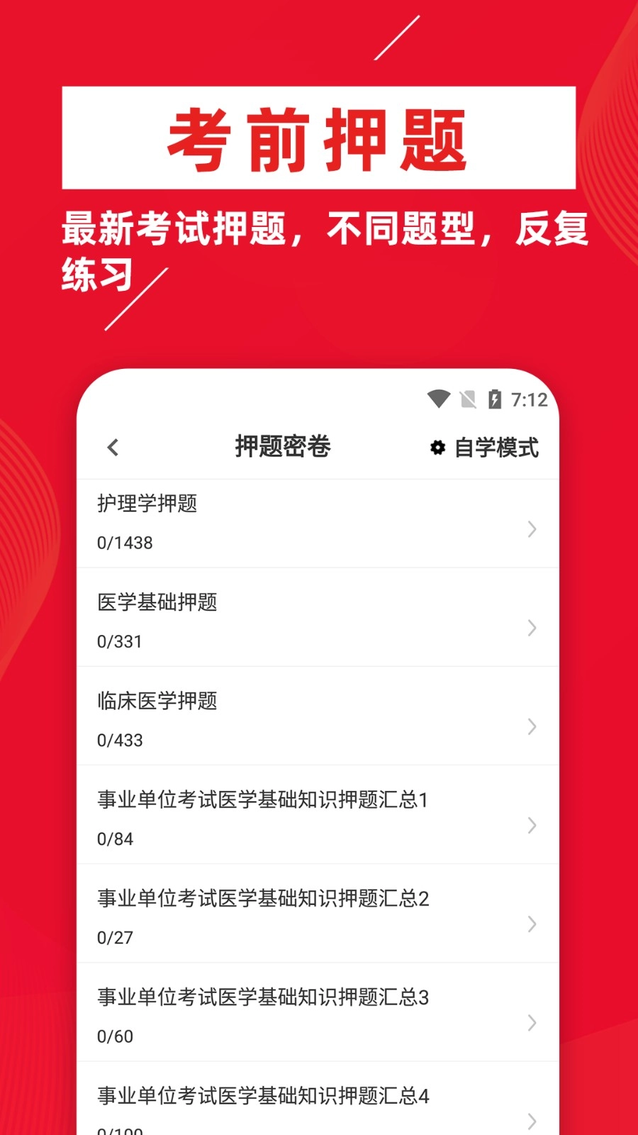 医学基础知识牛题库安卓官方版图3