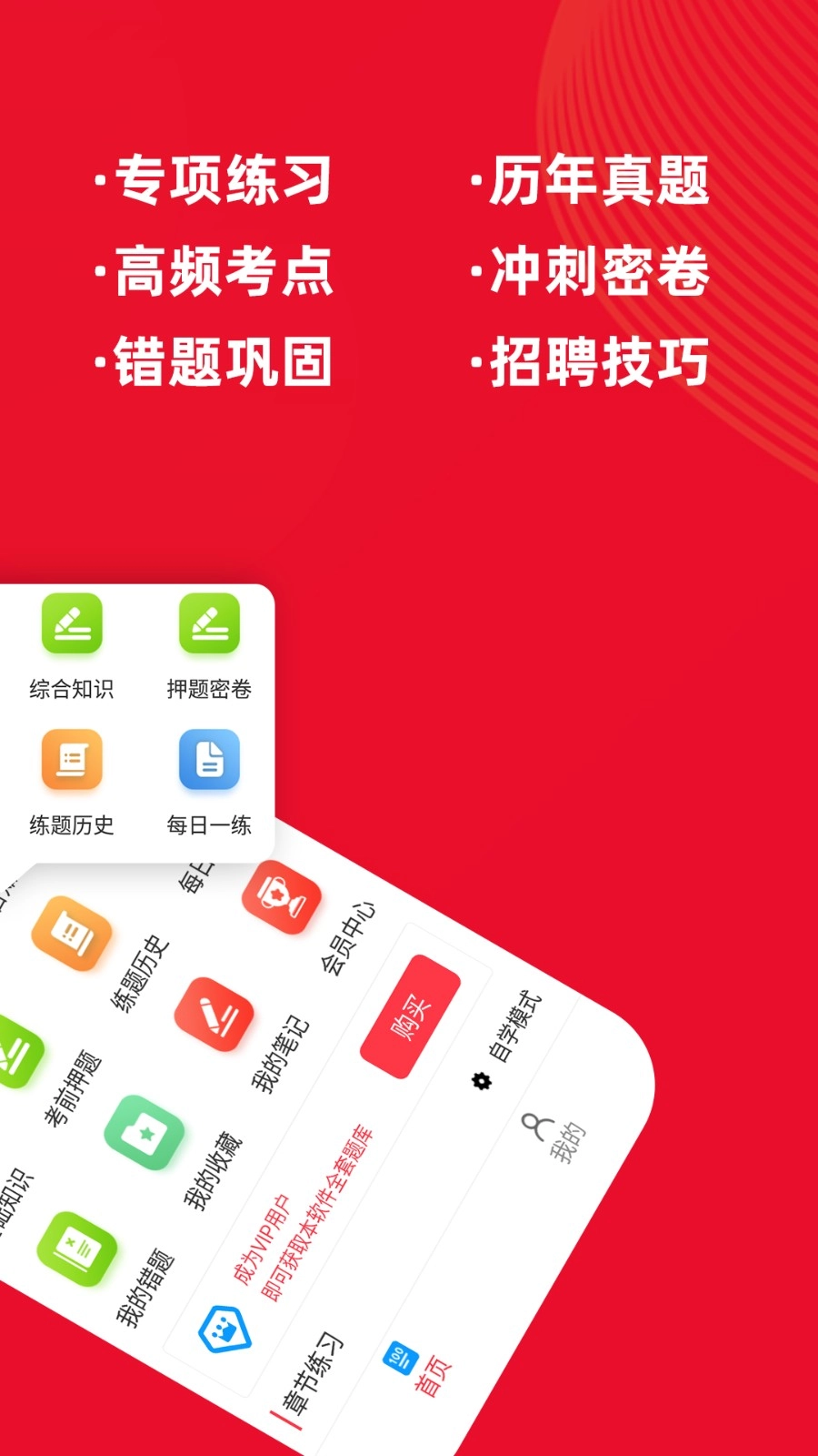 医学基础知识牛题库安卓官方版图4