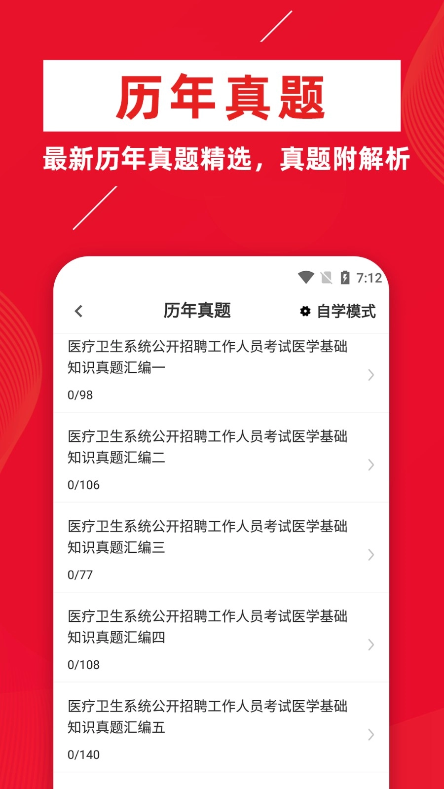 医学基础知识牛题库安卓官方版图2