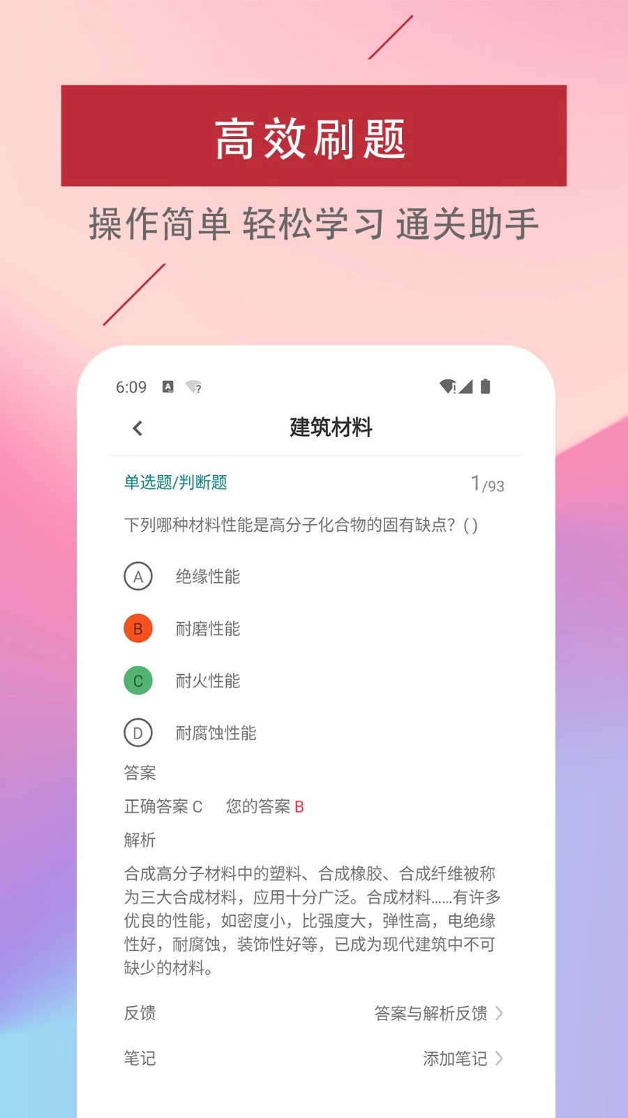 一级注册建筑师易题库最新版