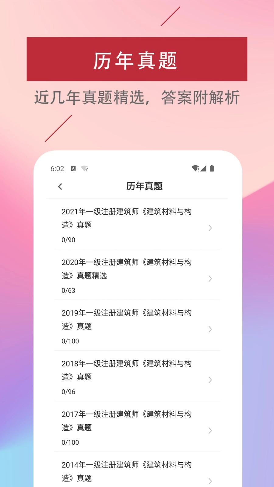一级注册建筑师易题库最新版